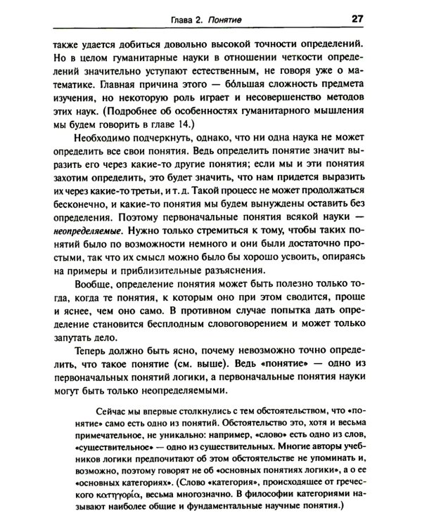 Введение в современную логику. Продвинутый курс логики: Современные идеи и методы. Примеры ко всем ключевым вопросам