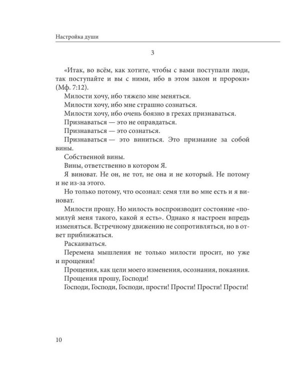 Настройка души