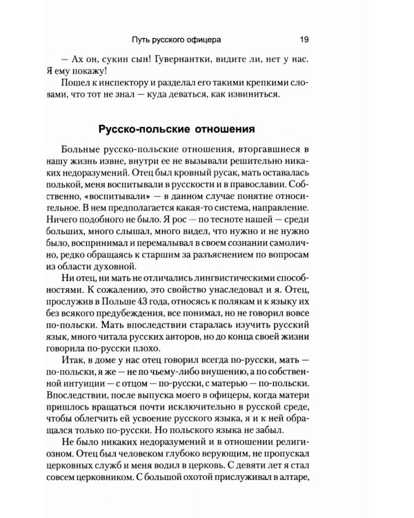 Путь русского офицера