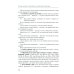 Русский синтаксис: структурные и неструктурные объяснения: Учебное пособие
