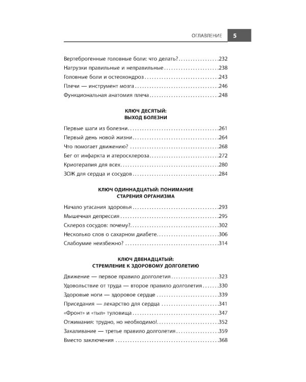 Код здоровья сердца и сосудов. 4-е изд., доп