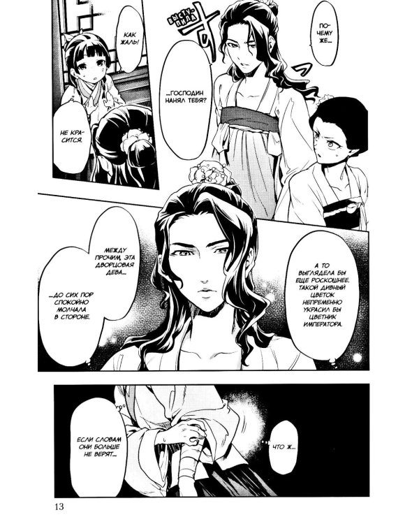 Монолог фармацевта. Т. 3: манга