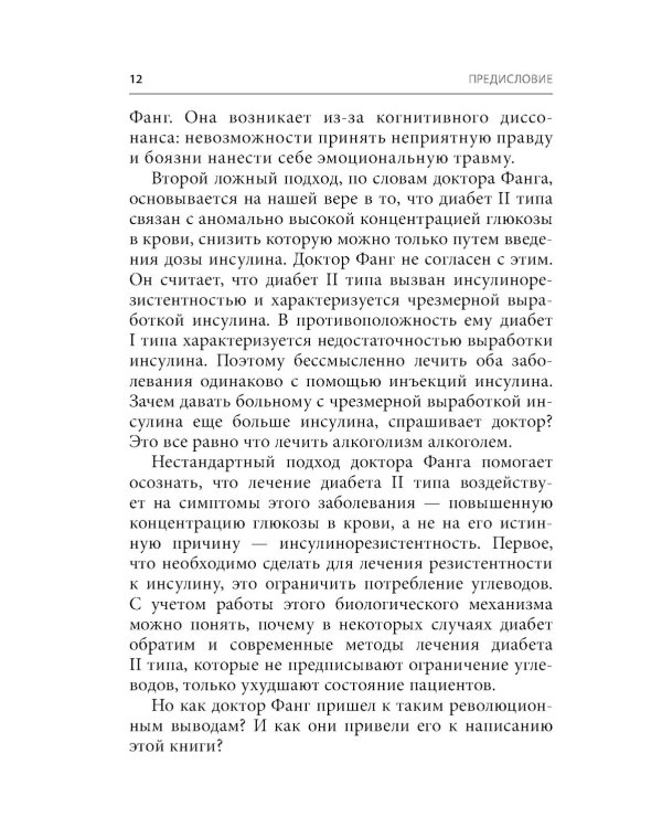 Код ожирения. Почему стресс, гормоны и полезная еда делают нас толще и как с этим справиться