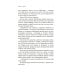Закон притяжения противоположностей Руководство по соблазнению: роман