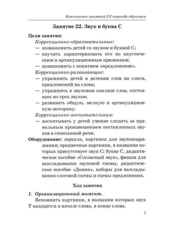 Говорим правильно в 5-6 лет. Конспекты фронтальных занятий (комплект из 3-х книг)