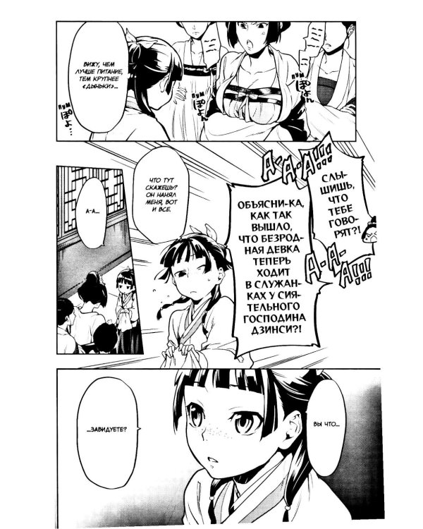 Монолог фармацевта. Т. 3: манга