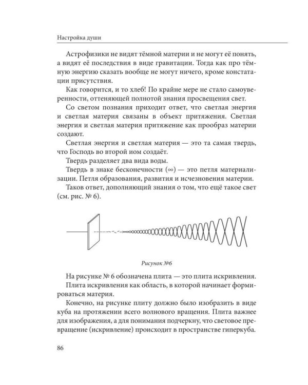 Настройка души
