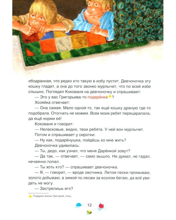 Уральские сказы. 2-е изд, стер