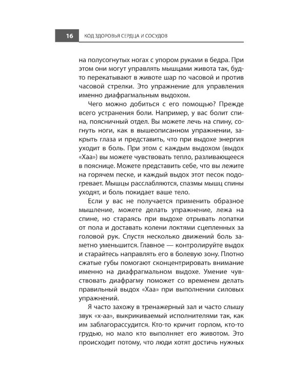 Код здоровья сердца и сосудов. 4-е изд., доп