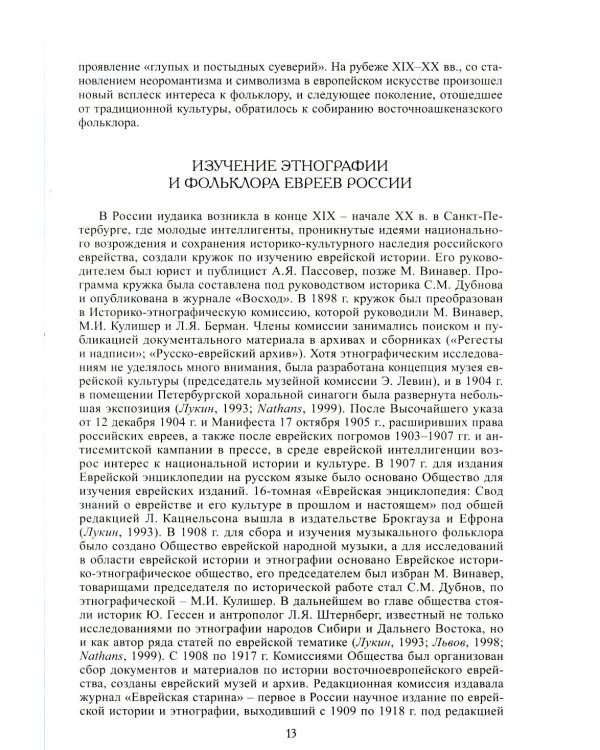 Евреи. 2-е изд., стер