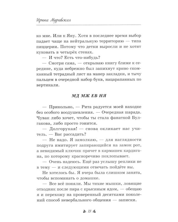Тайные поклонники Рины