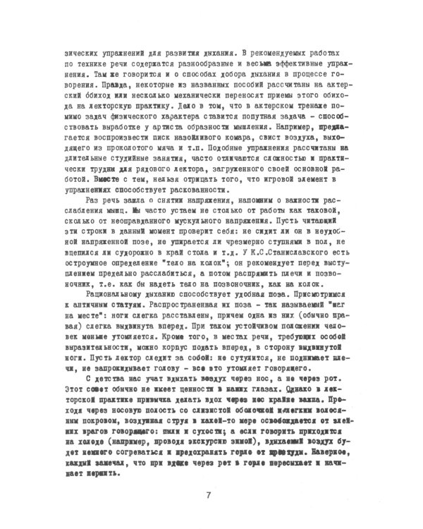 Мастерство устной речи лектора