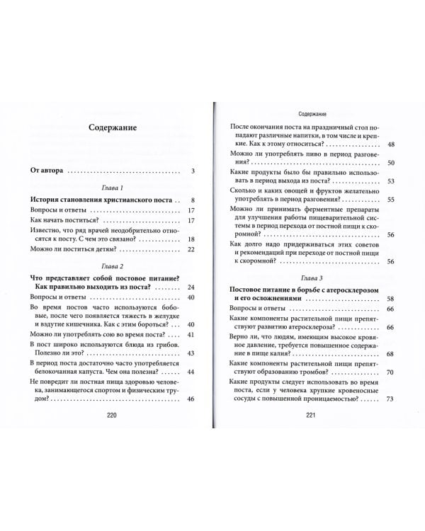 Поститесь на здоровье