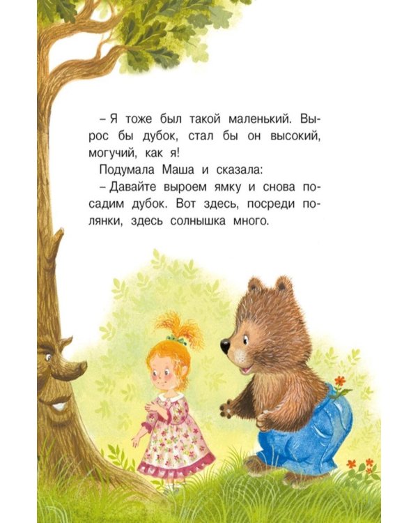 Дополнительное изображение книги «Маша и Ойка: сказки»