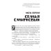 Миры Евгения Филенко Детский ад: фантастический роман