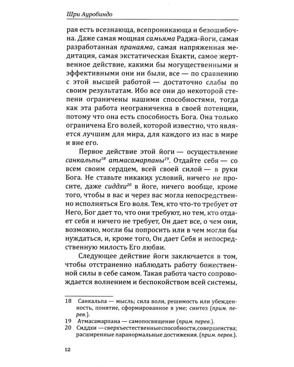 Интегральная йога и ее цели