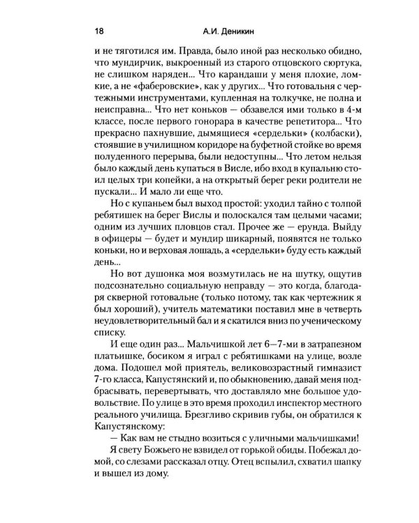 Путь русского офицера