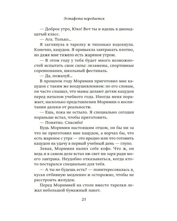 Эстафета передается