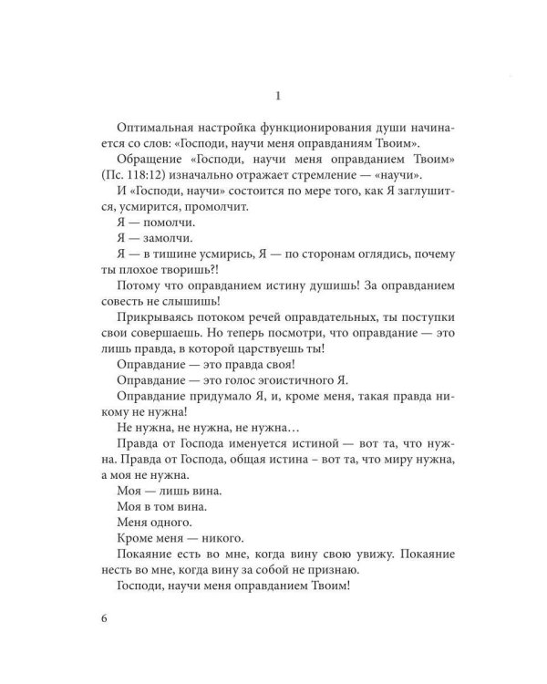 Настройка души