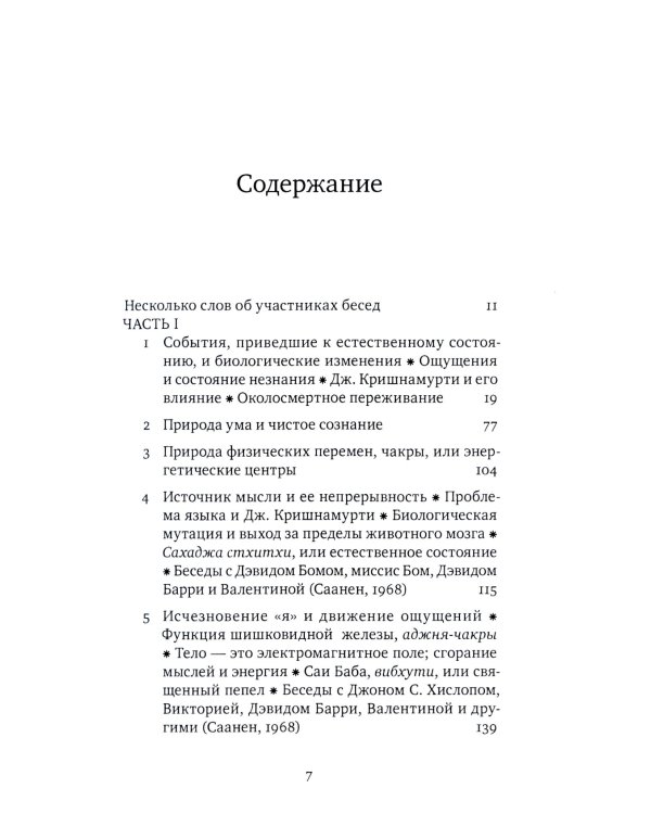 Биология просветления. 2-е изд