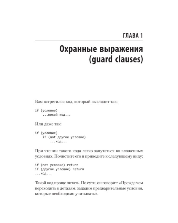 Чистый дизайн. Практика эмпирического проектирования ПО