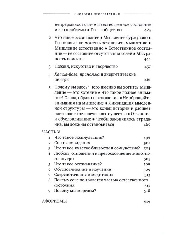 Биология просветления. 2-е изд