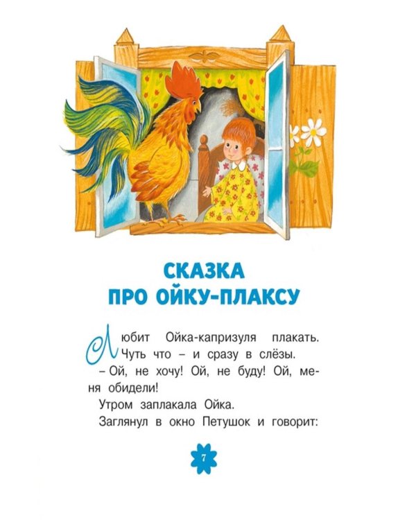 Дополнительное изображение книги «Маша и Ойка: сказки»