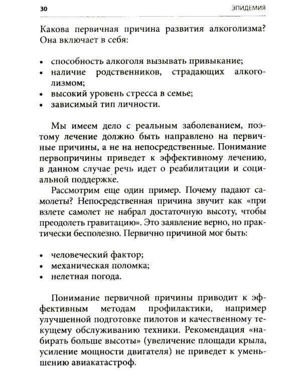 Код ожирения. Почему стресс, гормоны и полезная еда делают нас толще и как с этим справиться
