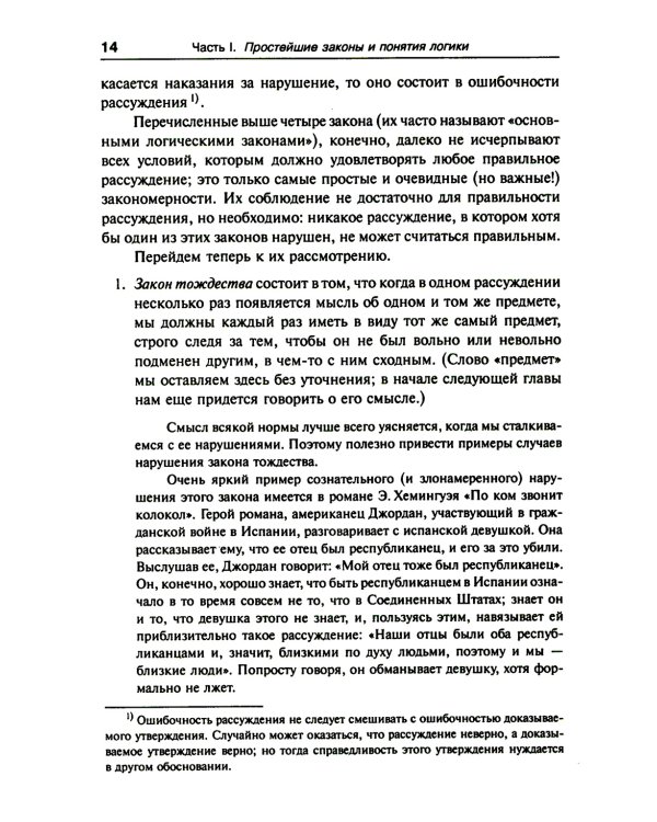 Введение в современную логику. Продвинутый курс логики: Современные идеи и методы. Примеры ко всем ключевым вопросам