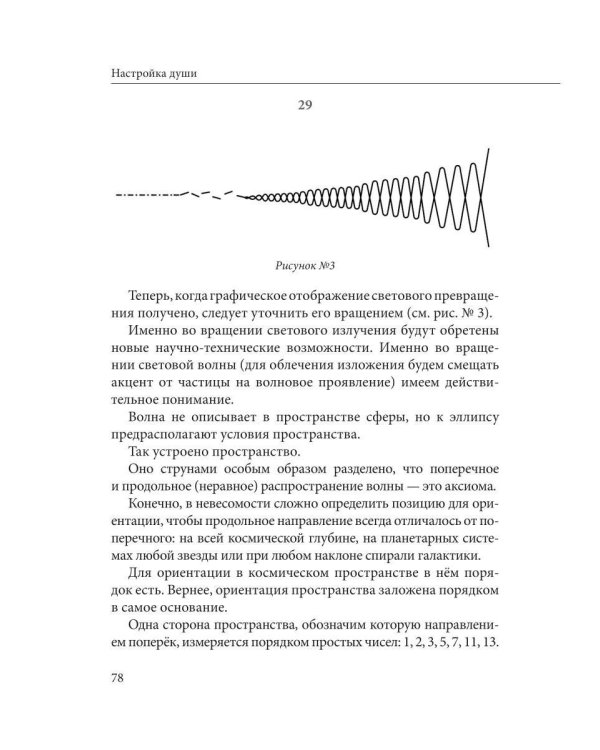 Настройка души