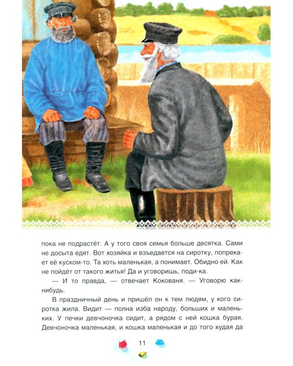 Уральские сказы. 2-е изд, стер