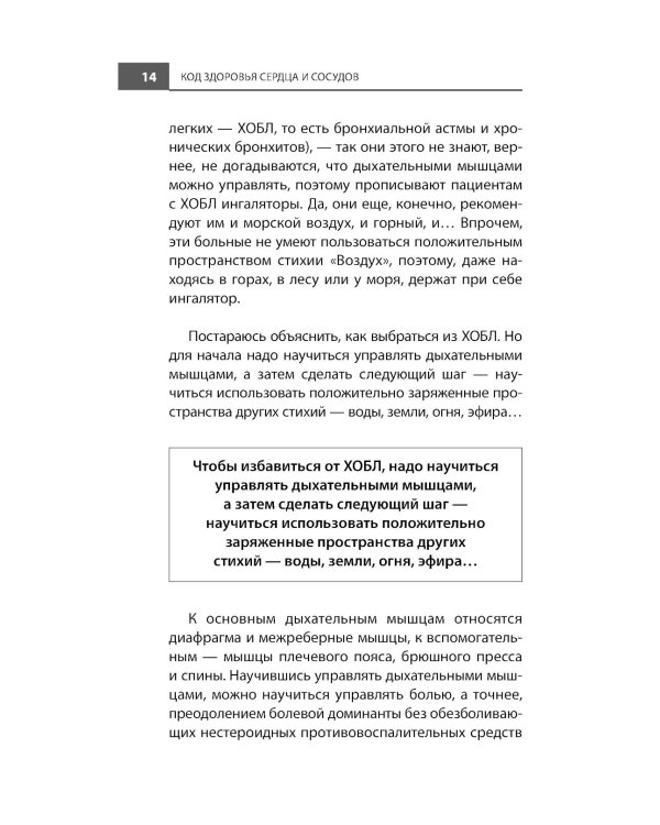 Код здоровья сердца и сосудов. 4-е изд., доп