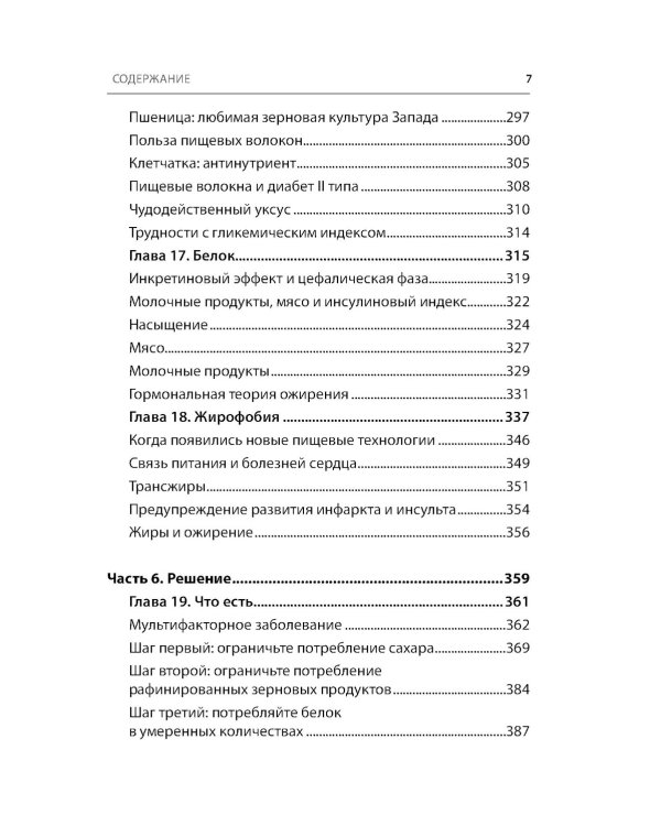 Код ожирения. Почему стресс, гормоны и полезная еда делают нас толще и как с этим справиться