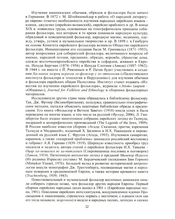 Евреи. 2-е изд., стер