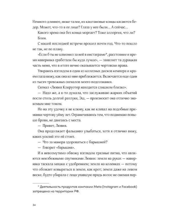 Сердце вне игры