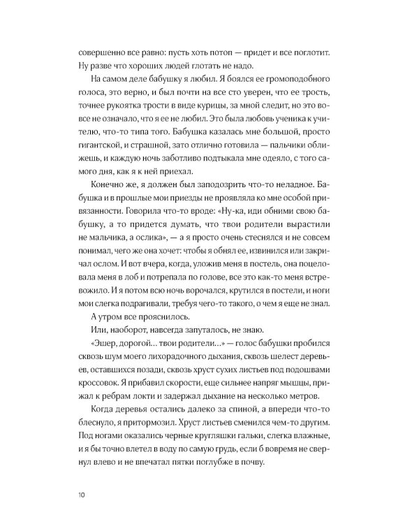 Сердце вне игры