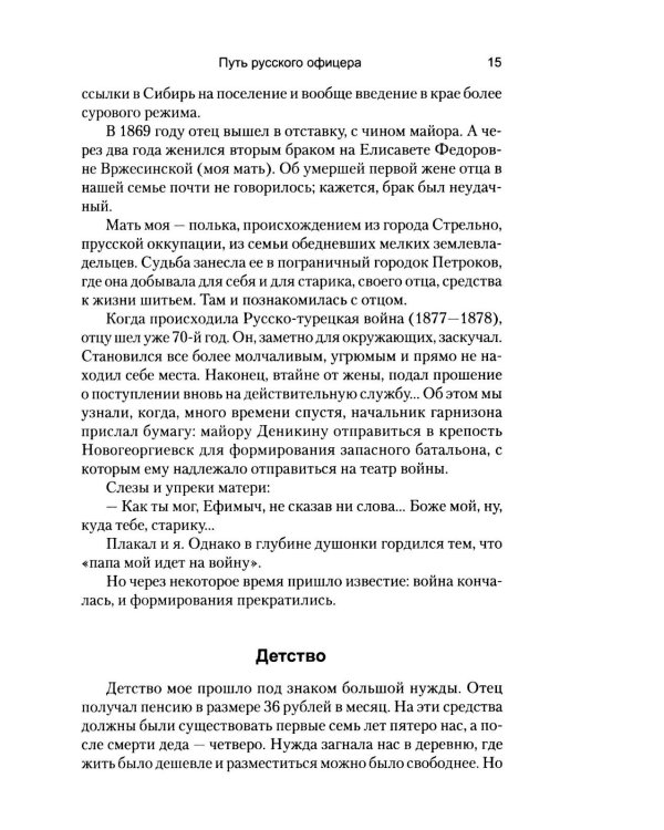 Путь русского офицера