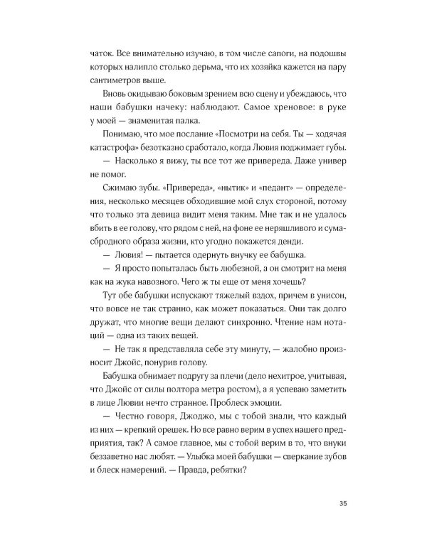 Сердце вне игры