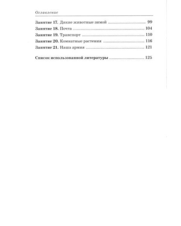 Говорим правильно в 5-6 лет. Конспекты фронтальных занятий (комплект из 3-х книг)