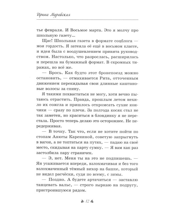 Тайные поклонники Рины