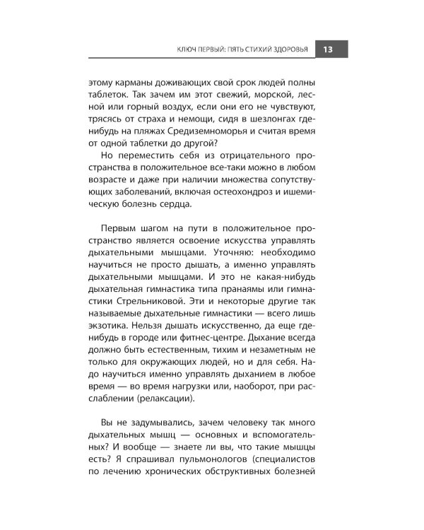Код здоровья сердца и сосудов. 4-е изд., доп