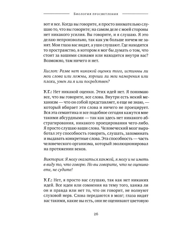 Биология просветления. 2-е изд