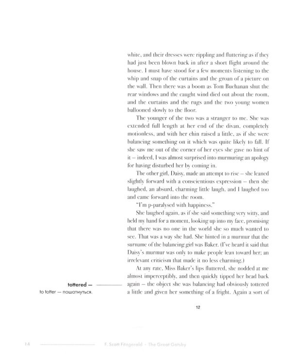 The Great Gatsby. Подробный лингвистический комментарий с постраничным переводом трудных слов: на англ.яз