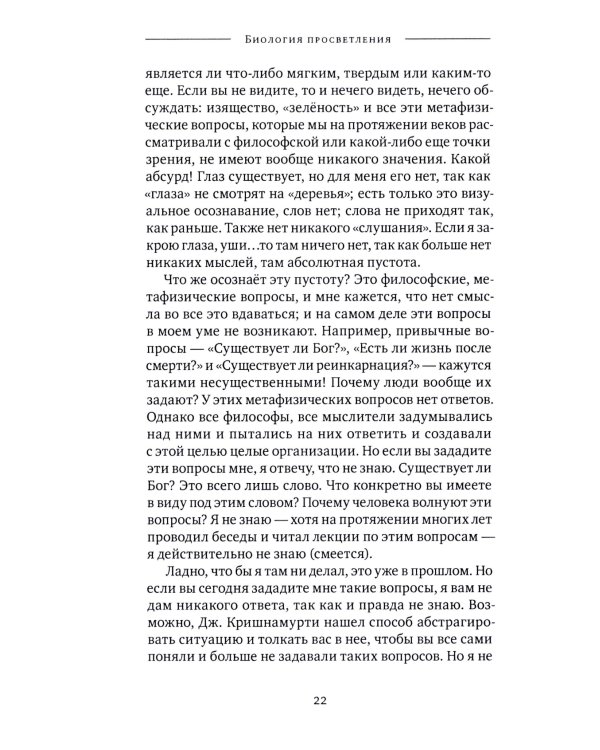 Биология просветления. 2-е изд