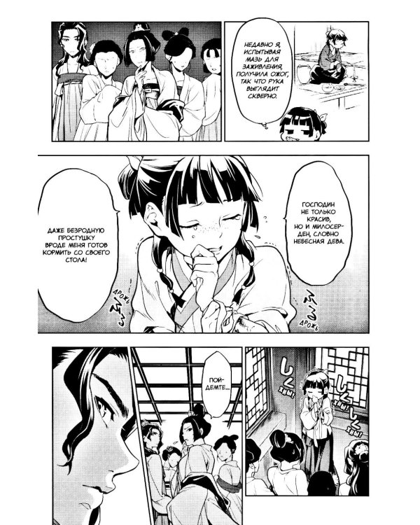 Монолог фармацевта. Т. 3: манга