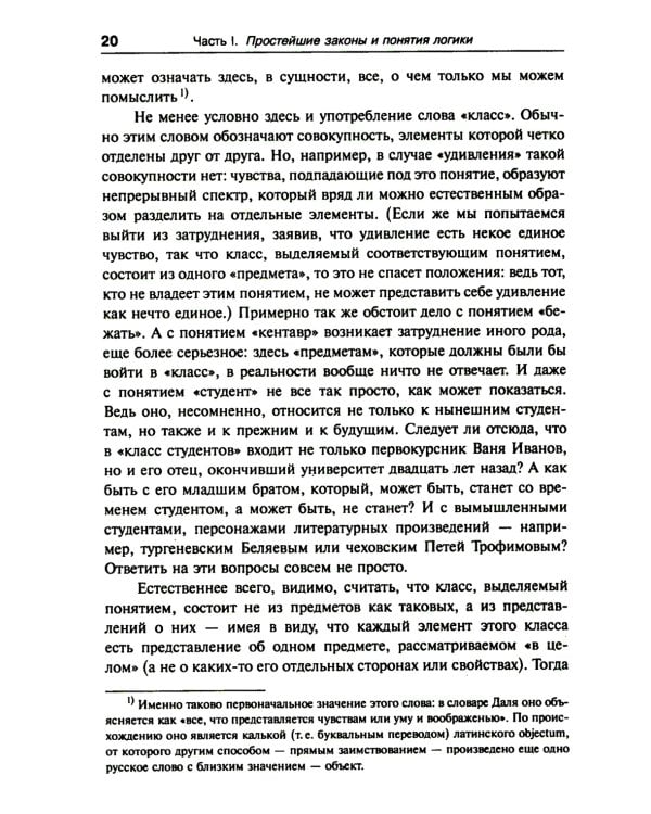 Введение в современную логику. Продвинутый курс логики: Современные идеи и методы. Примеры ко всем ключевым вопросам