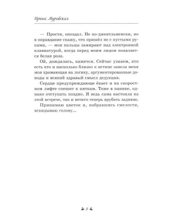 Тайные поклонники Рины
