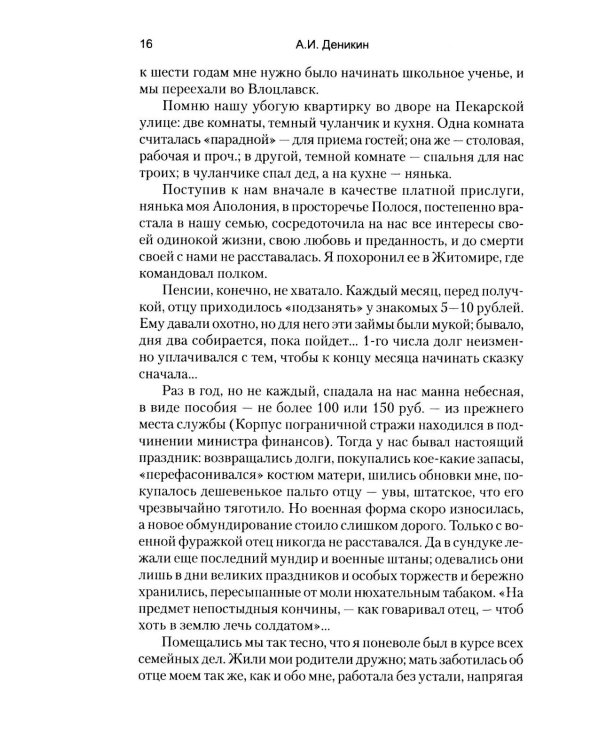 Путь русского офицера