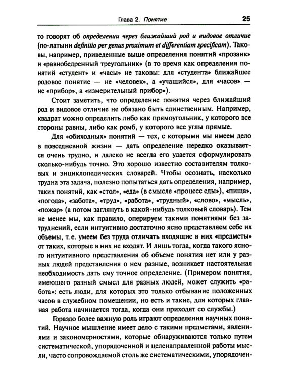 Введение в современную логику. Продвинутый курс логики: Современные идеи и методы. Примеры ко всем ключевым вопросам