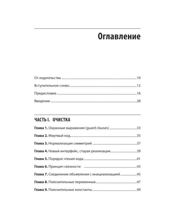 Чистый дизайн. Практика эмпирического проектирования ПО